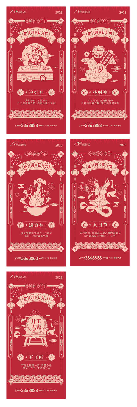 源文件下載【房地產新年系列海報】編號：10500013976283804