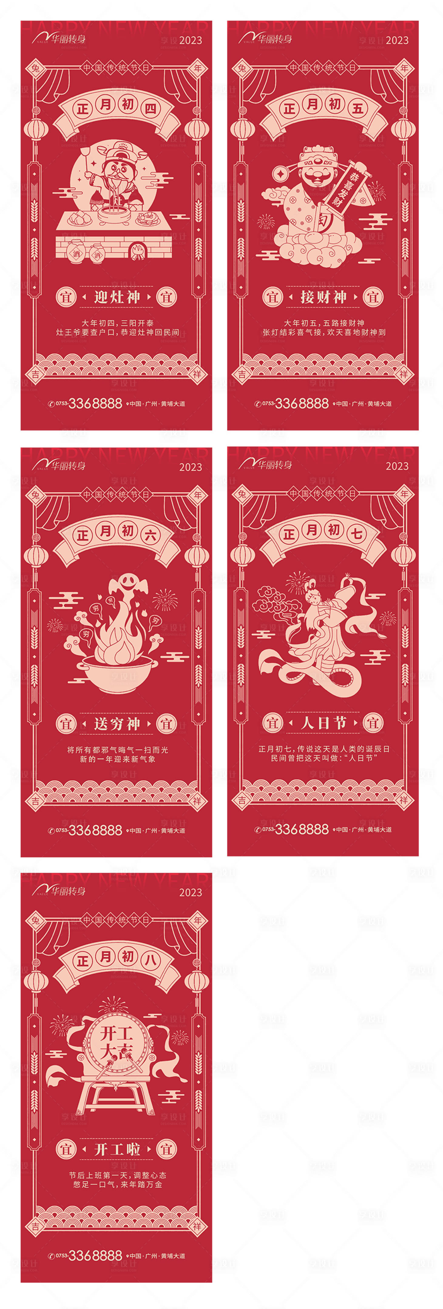 源文件下載【房地產新年系列海報】編號：10500013976283804