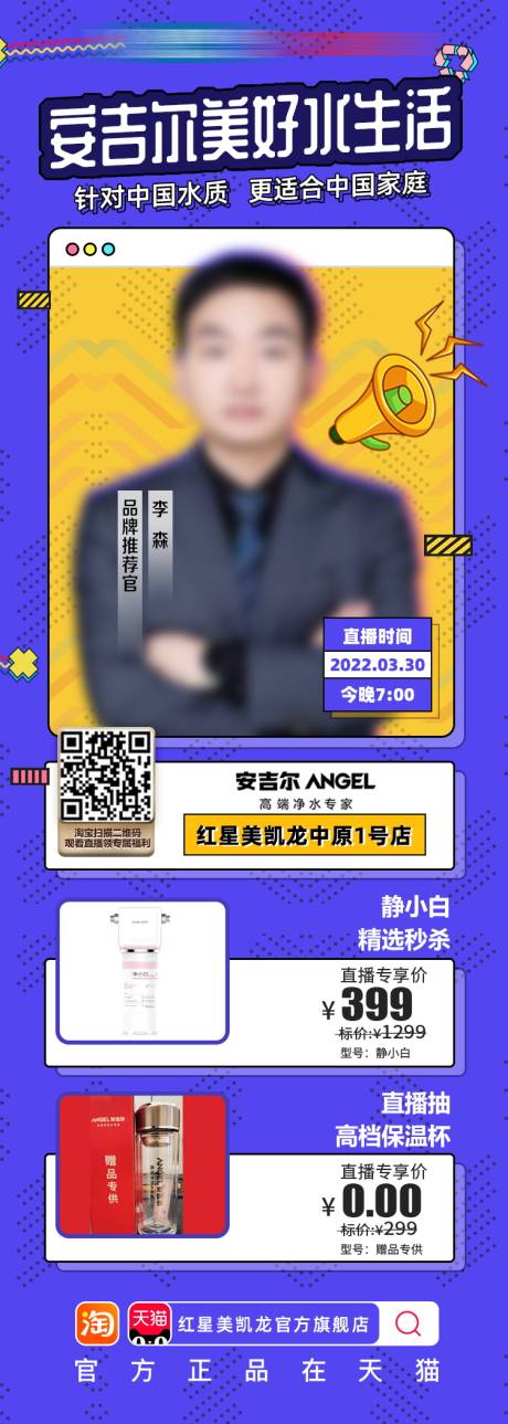 源文件下载【创意人物直播长图】编号：24430013985165826