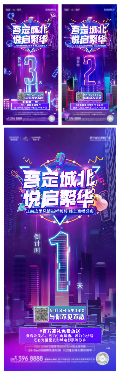 源文件下載【享設計】搜索編號：21350013733772496【地產樣板間開放倒計時系列海報】