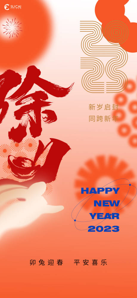 源文件下载【除夕海报】编号：13920014061503425