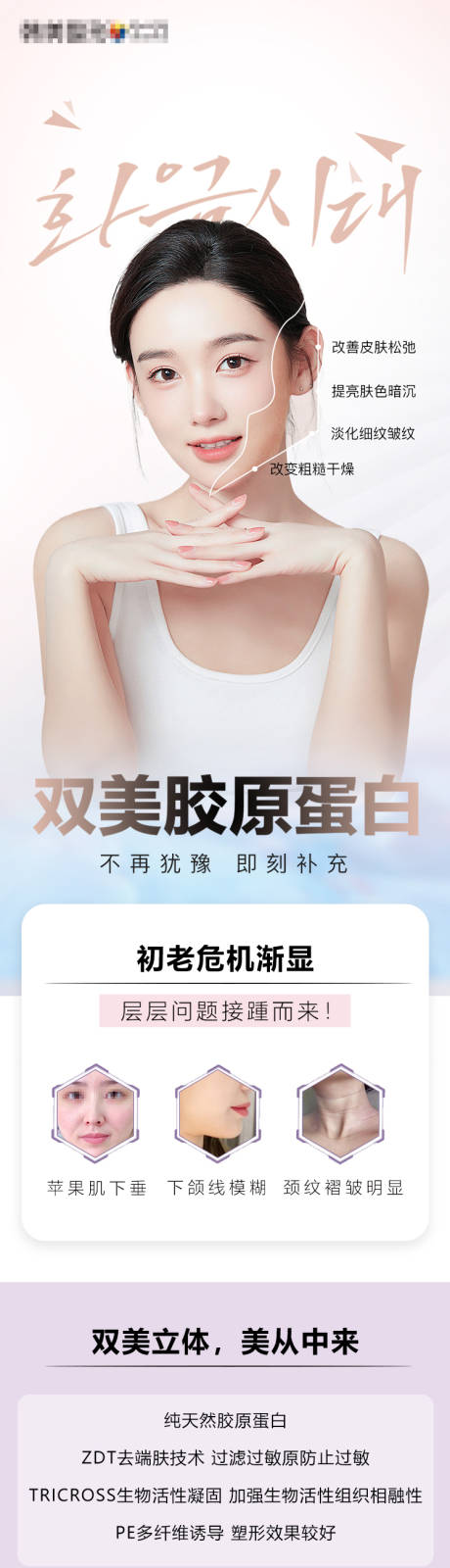 源文件下載【醫美活動皮膚美容微針儀器長圖海報】編號：12130013862397014