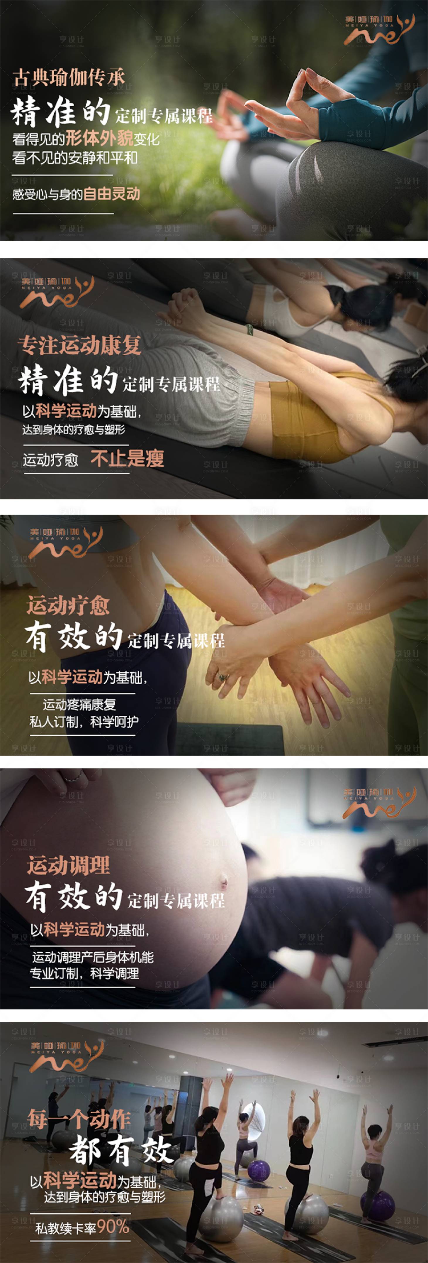 源文件下載【享設(shè)計】搜索編號：87800013936923519【瑜伽價值點系列海報展】