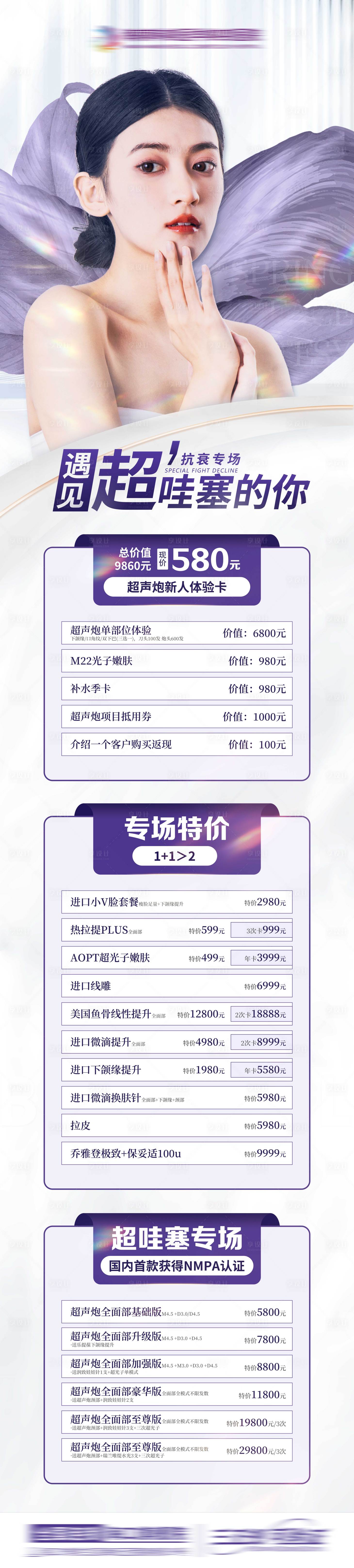 源文件下載【享設計】搜索編號：21280014051136961【醫美超聲炮活動】