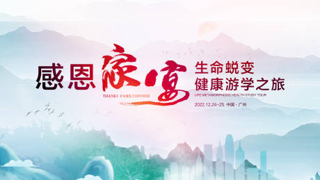 源文件下载【享设计】搜索编号：60650014003292679【健康游学之旅展板】
