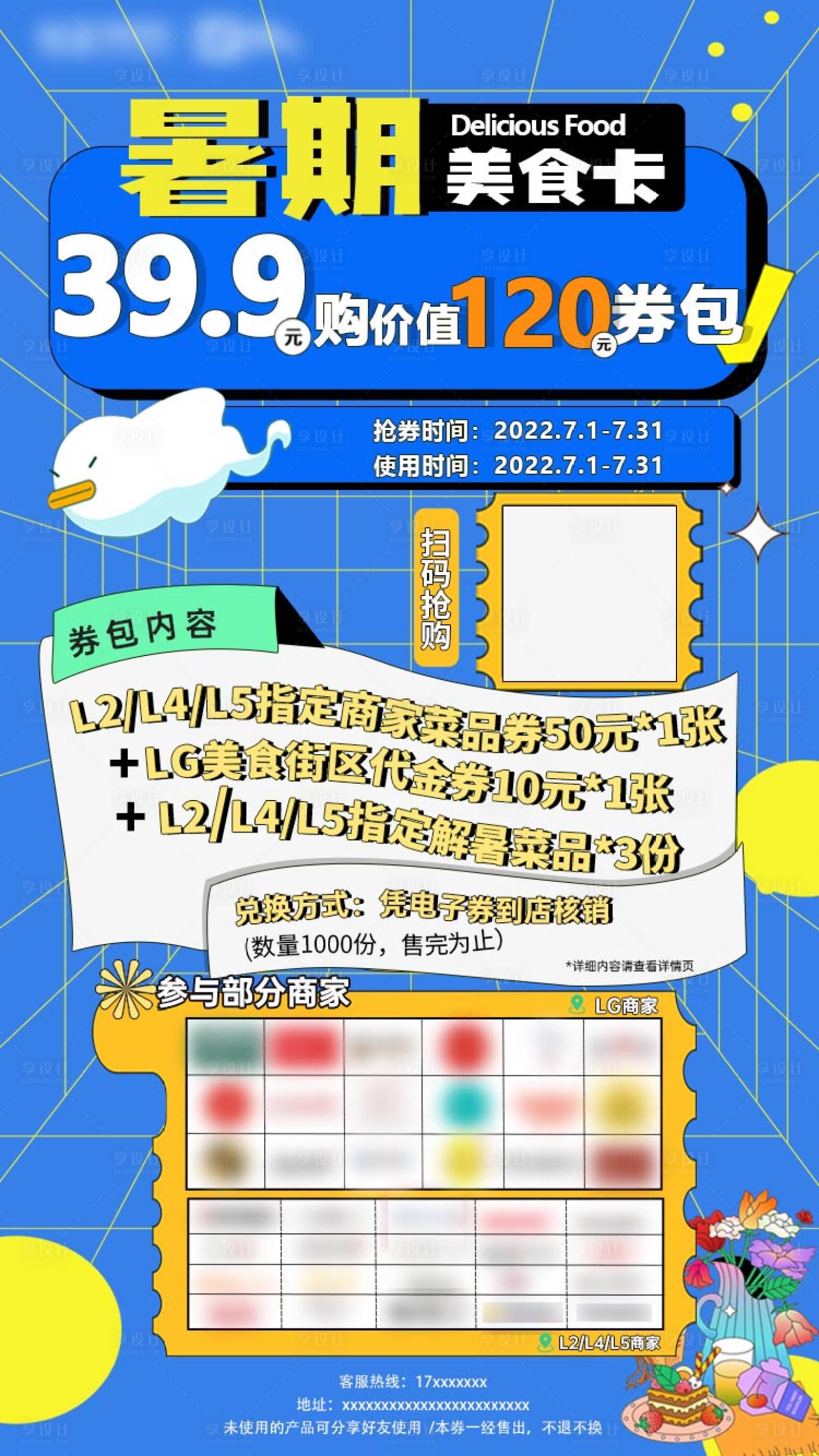 源文件下载【享设计】搜索编号：70540013968673444【商场美食活动】