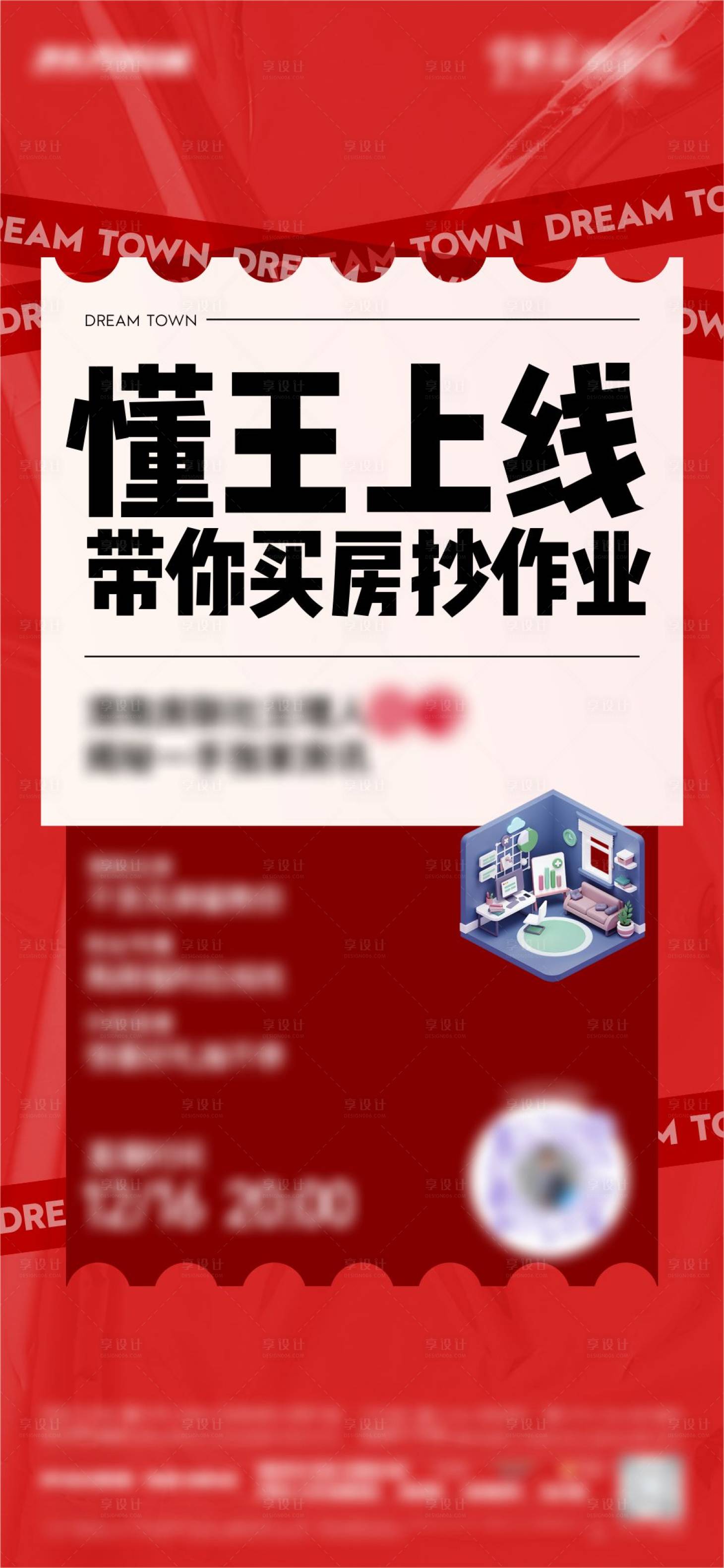 源文件下载【享设计】搜索编号：25100013888063029【地产创意直播海报刷图】