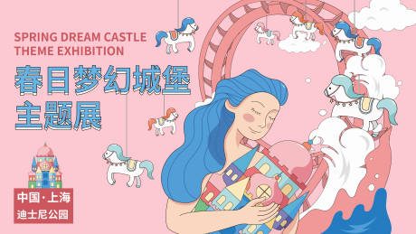 源文件下载【享设计】搜索编号：81760014047343125【梦幻城堡主题展】