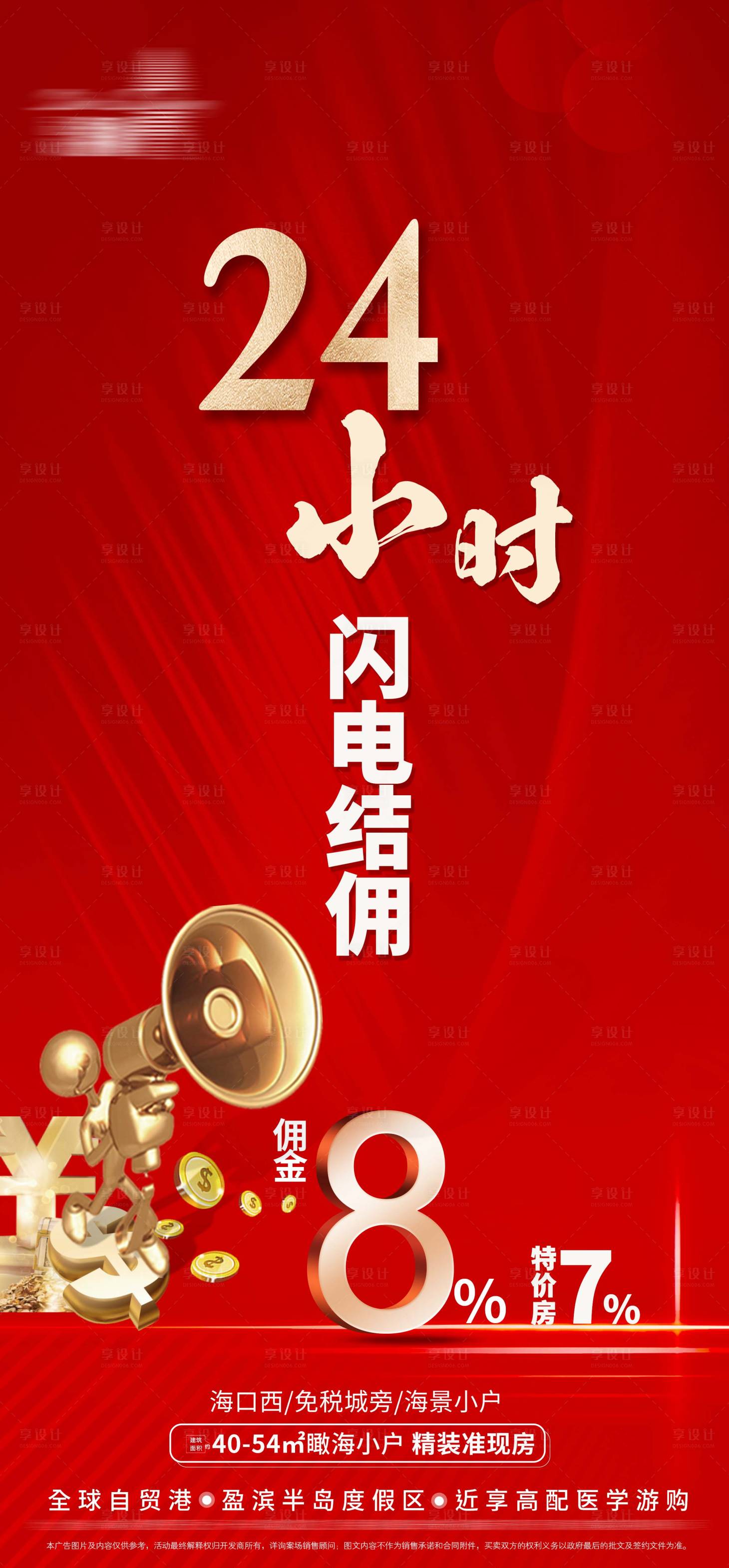 源文件下載【享設計】搜索編號：39420014000074458【結傭金】