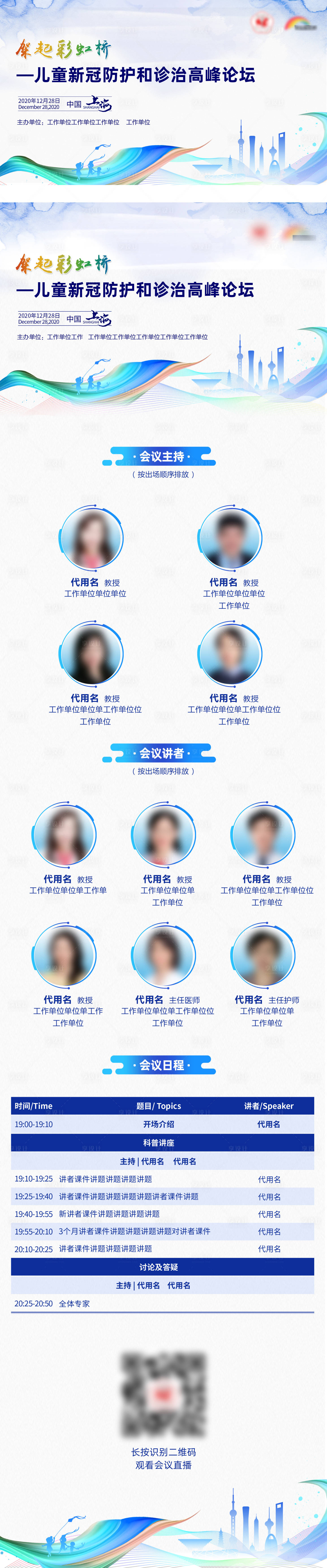 源文件下载【享设计】搜索编号：91050014026104704【医疗会议主画面】