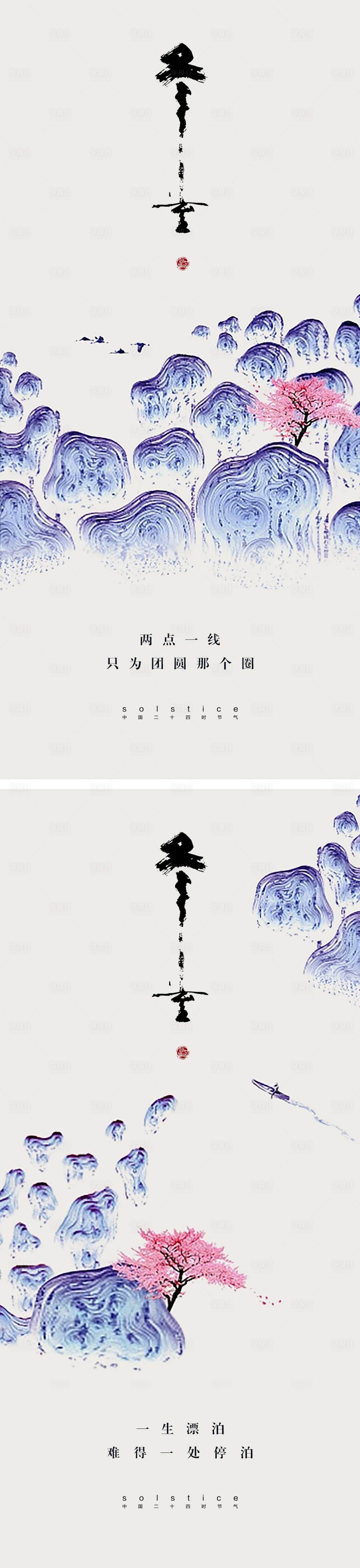 源文件下載【享設(shè)計】搜索編號：87300013826497138【冬至節(jié)氣海報設(shè)計 】