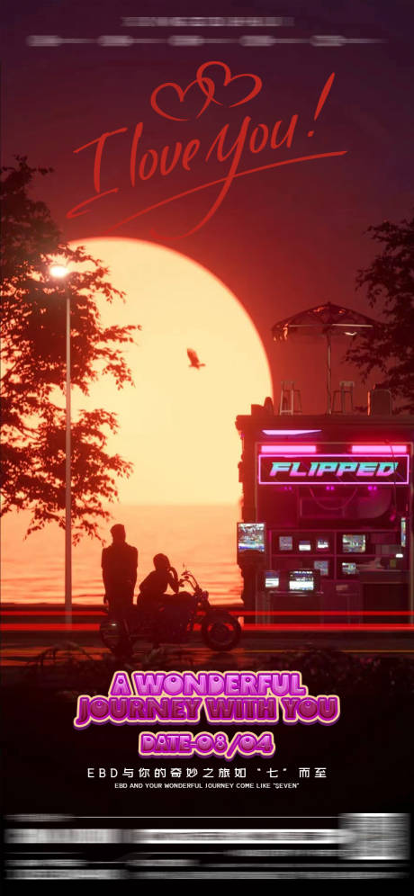 源文件下载【七夕情人节海报】编号：51670013768308287
