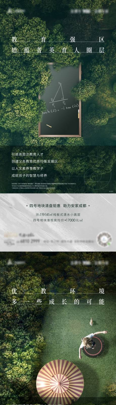 源文件下载【地产教育系列单图海报】编号：84660013869478569