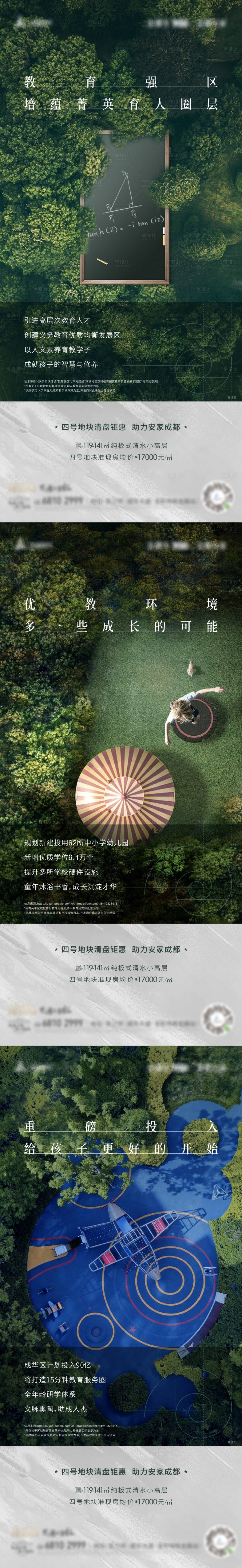 源文件下载【地产教育系列单图海报】编号：84660013869478569