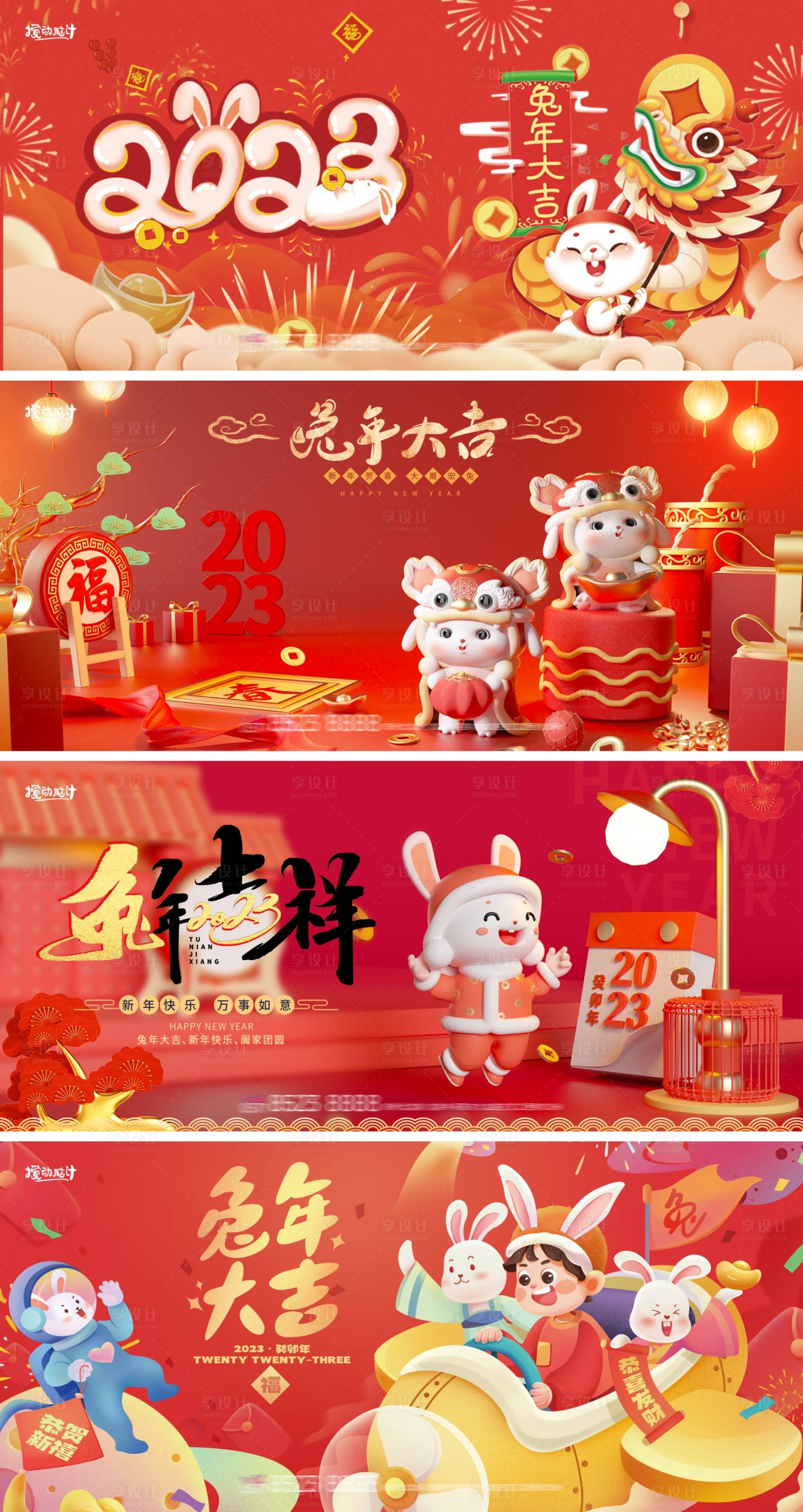 源文件下載【享設計】搜索編號：55660013989203843【2023兔年卡通C4D背景板】