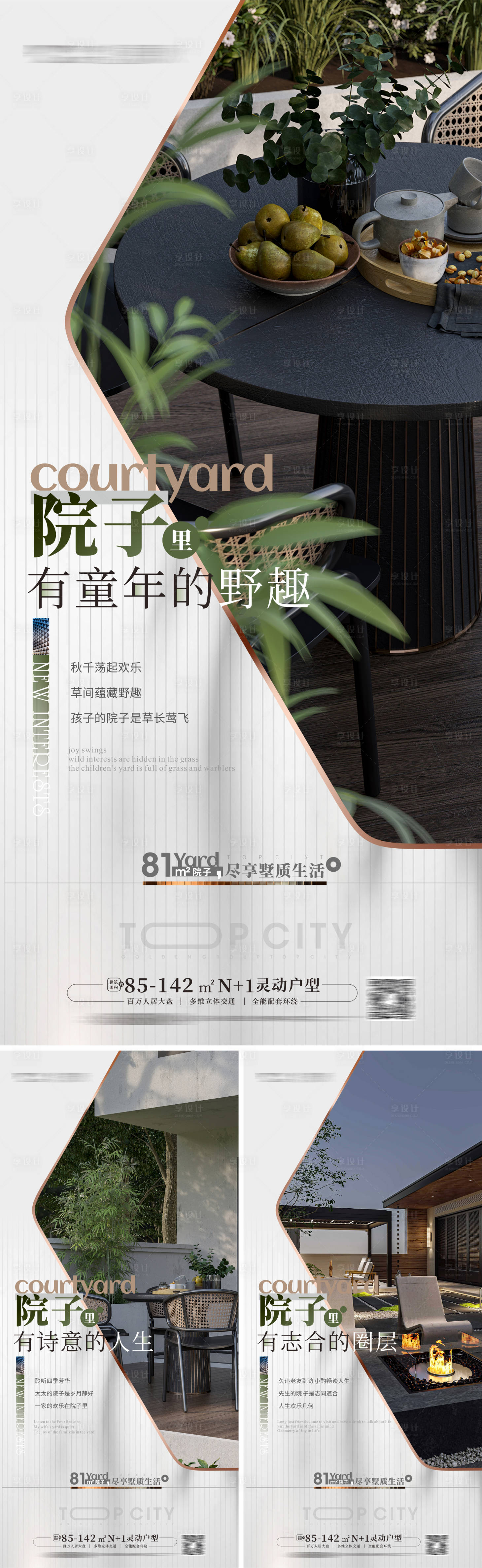 源文件下載【享設計】搜索編號：18150013942181592【地產別墅院子海報】