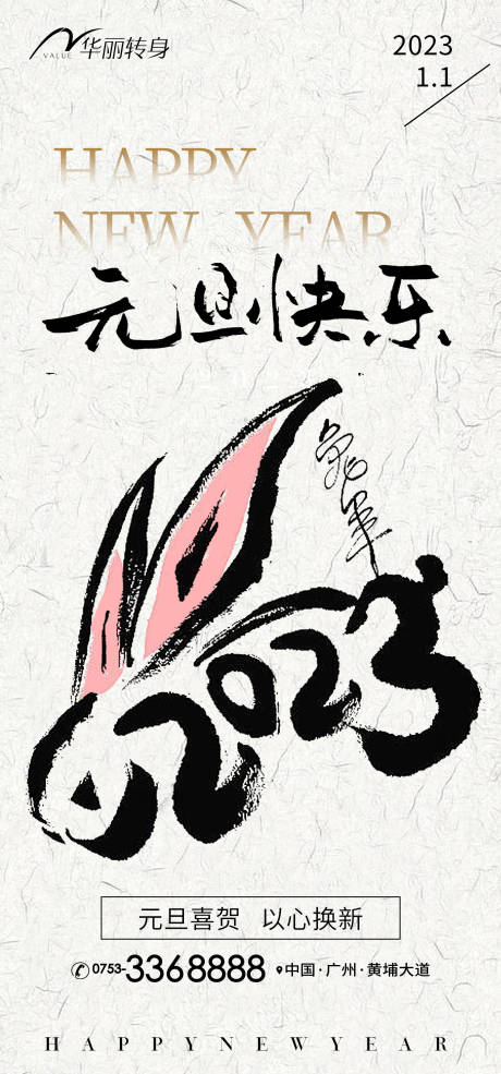 源文件下载【元旦节新年海报】编号：89370013752497166