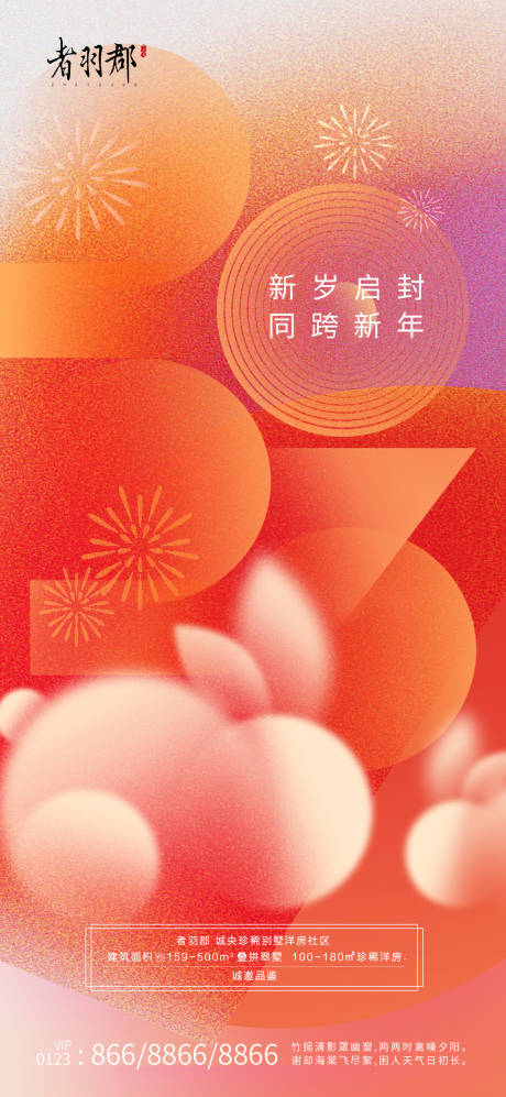 源文件下载【元旦新年春节海报】编号：20221214081700156