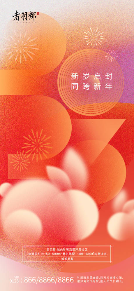 编号：20221214081700156【享设计】源文件下载-元旦新年春节海报
