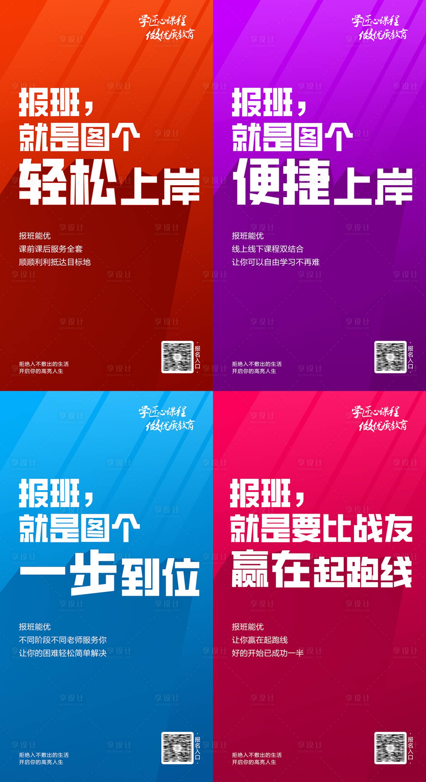 源文件下载【享设计】搜索编号：58210013690554676【报班鸡汤海报】
