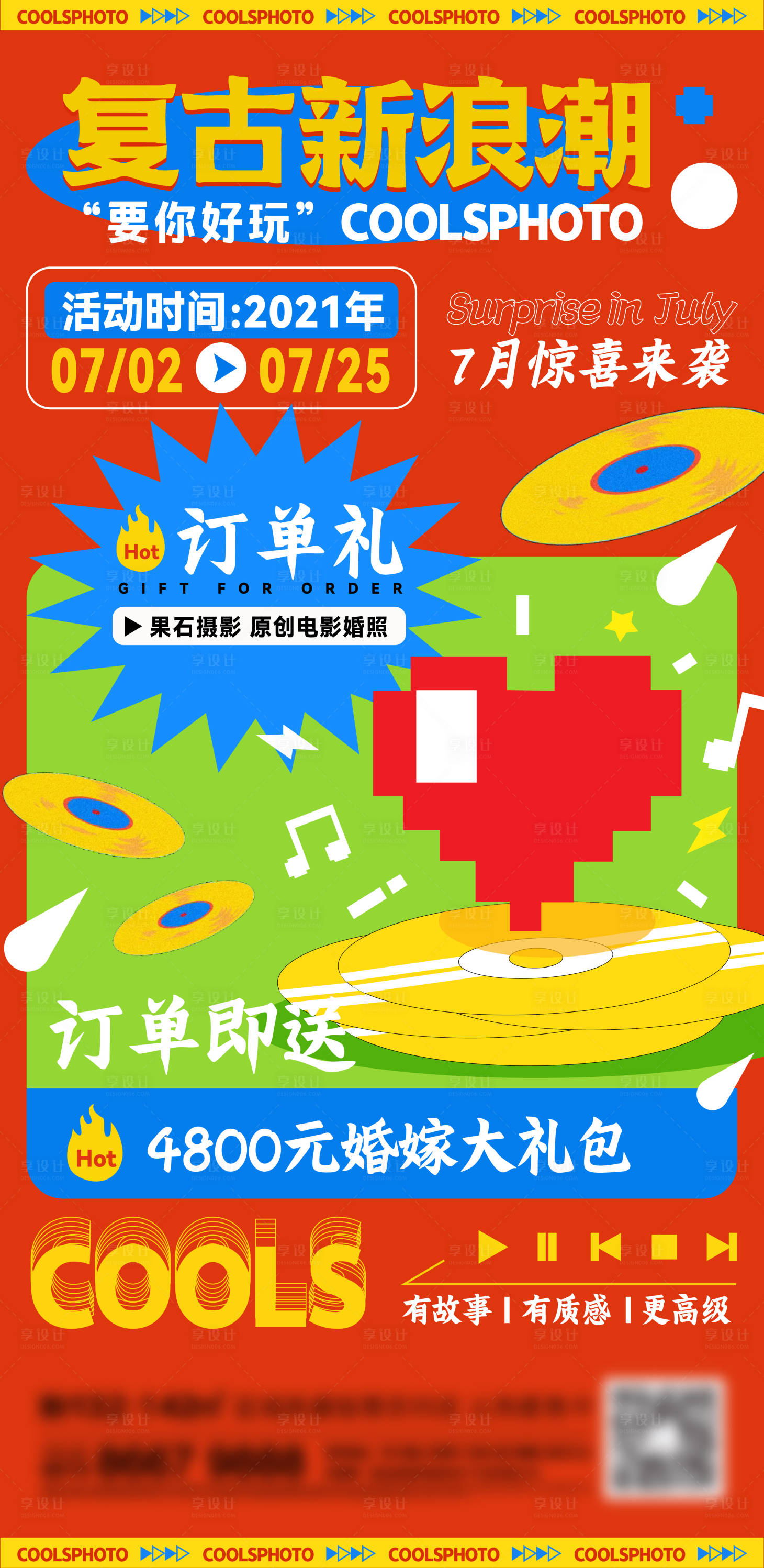 源文件下载【享设计】搜索编号：27520013902323998【地产音乐刷屏】