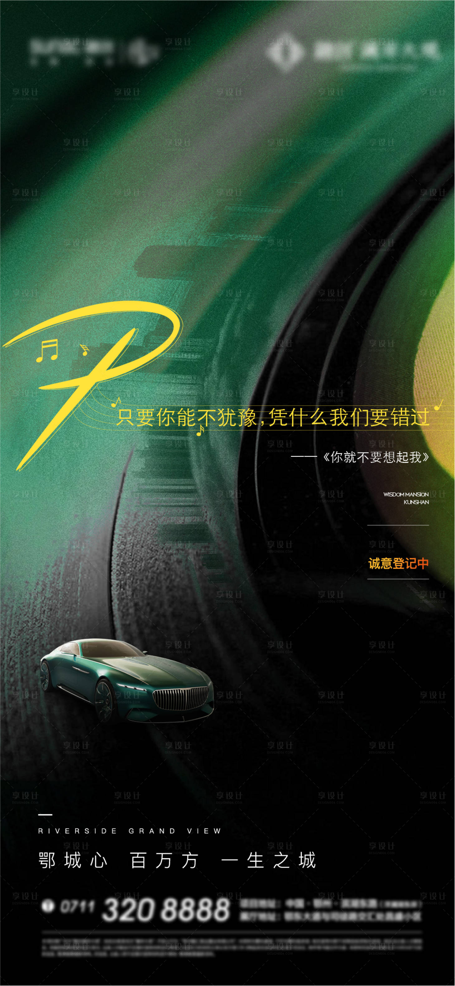 源文件下载【享设计】搜索编号：24200013682865357【地产开盘车位热销海报】