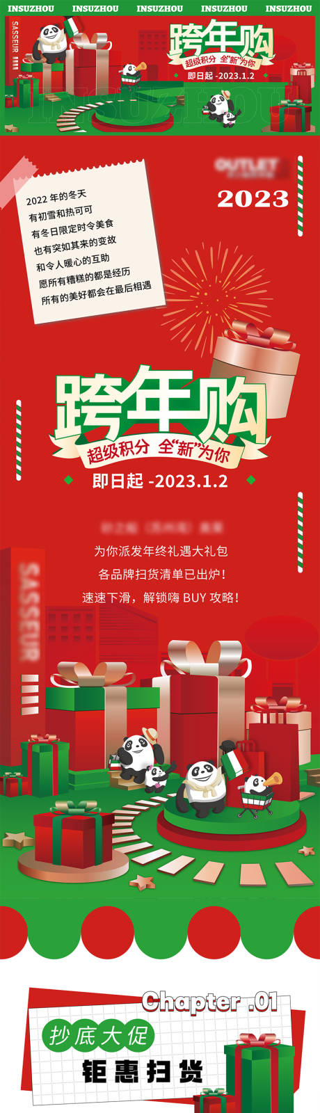 源文件下载【圣诞配色商业长图】编号：56390014037322441