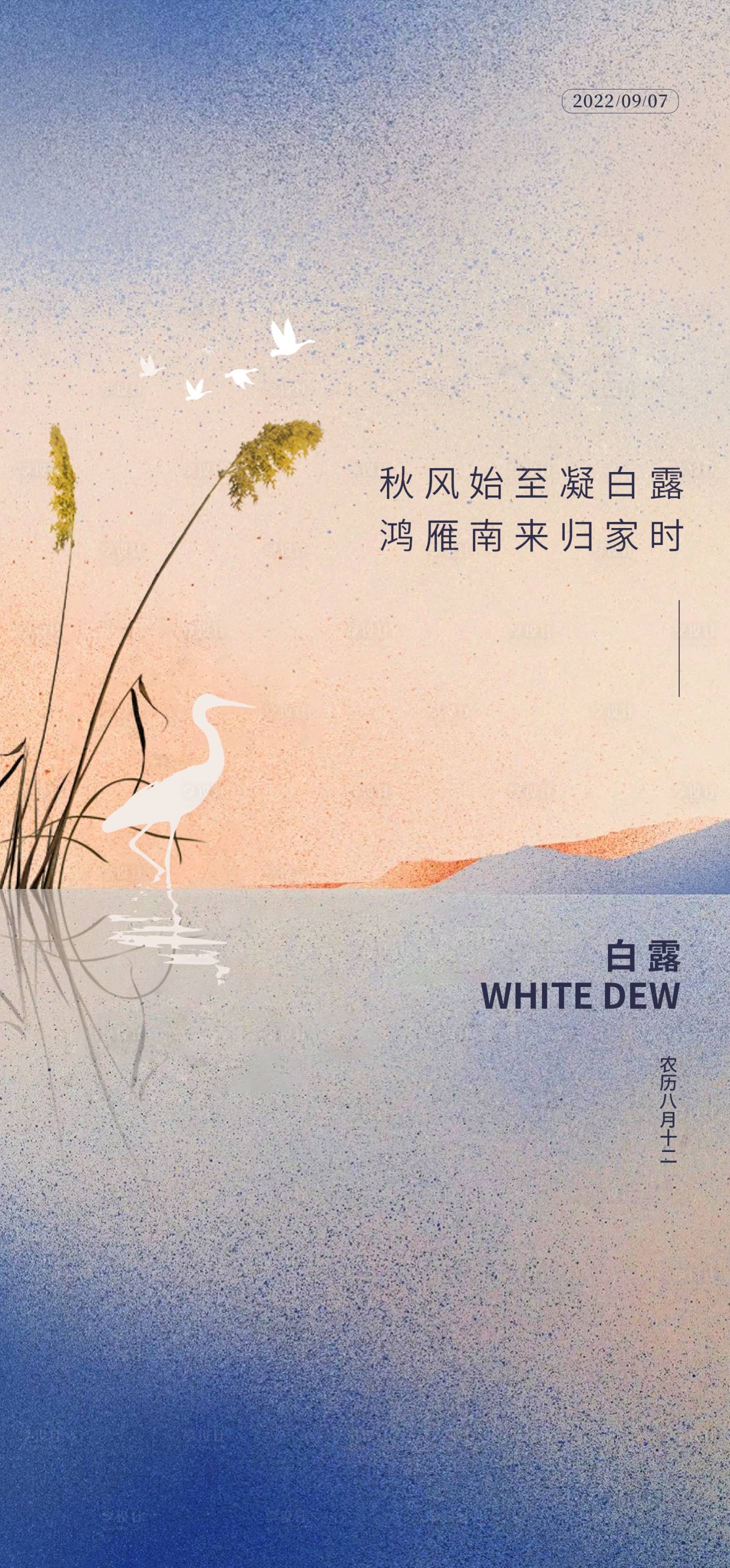 源文件下載【享設計】搜索編號：92910013860189729【白鷺節氣海報】