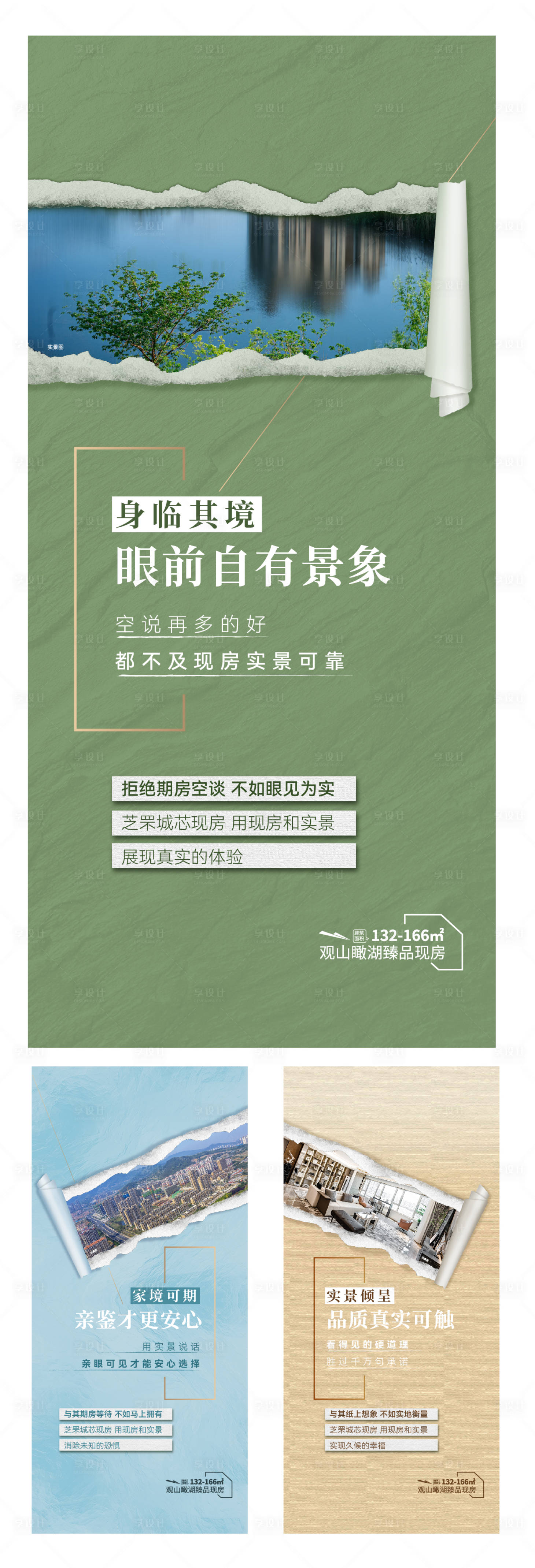 源文件下載【享設計】搜索編號：81380013761026247【現房價值海報】