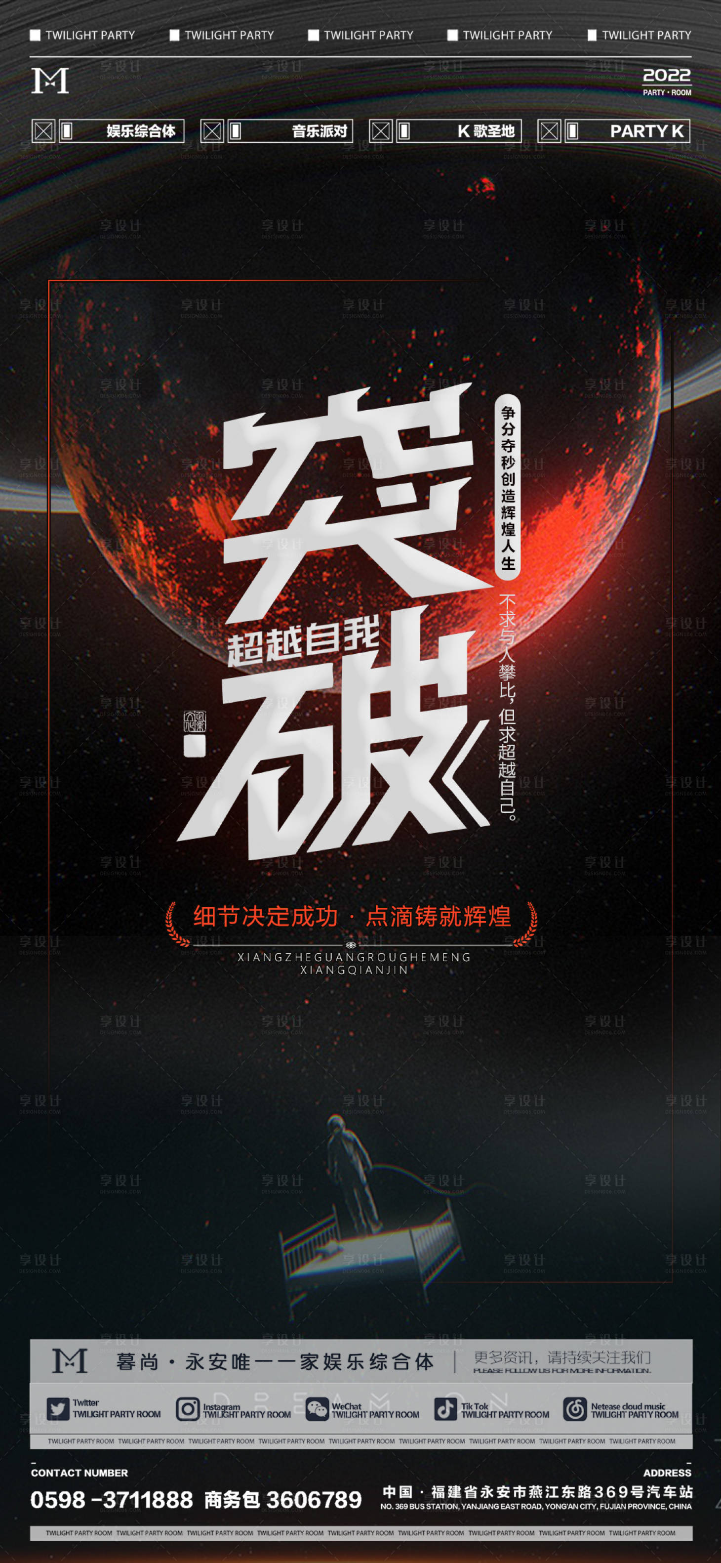 源文件下载【享设计】搜索编号：83170013853172049【酒吧正能量海报】