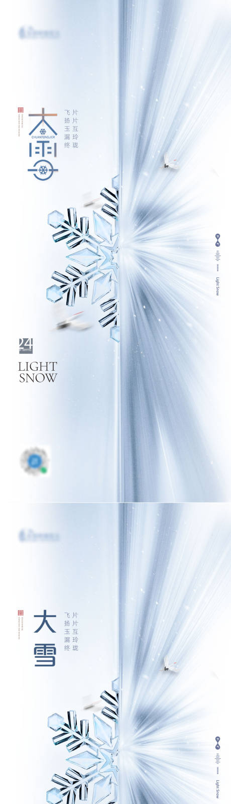 源文件下载【地产大雪海报】编号：95120013696882669