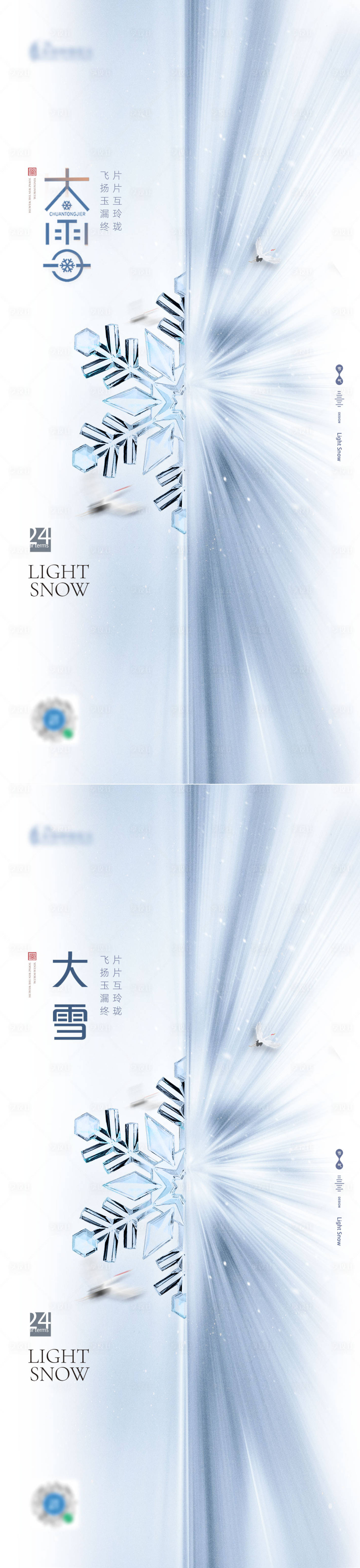 源文件下载【享设计】搜索编号：95120013696882669【地产大雪海报】