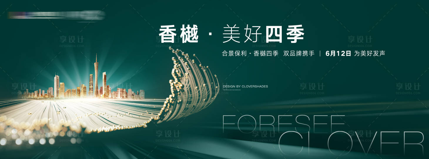 源文件下载【地产发布会简约海报】编号：15490013897313904