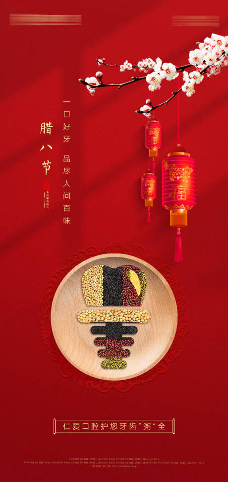 源文件下載【臘八節海報】編號：78470013979174949