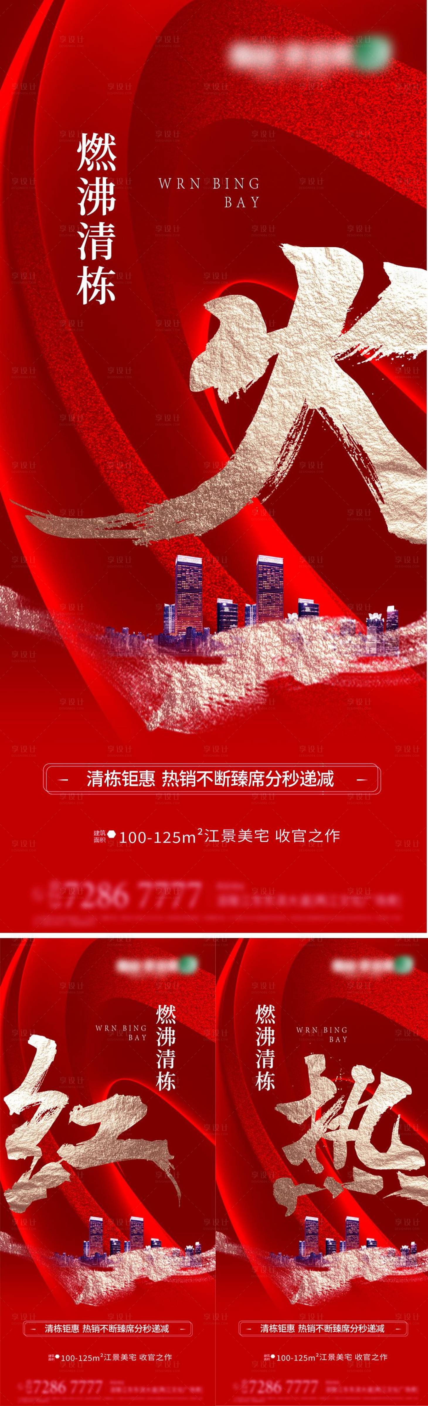 源文件下载【享设计】搜索编号：48080013746558716【地产海报】