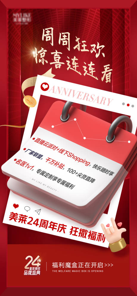 源文件下载【医美创意活动海报】编号：34380013794843630