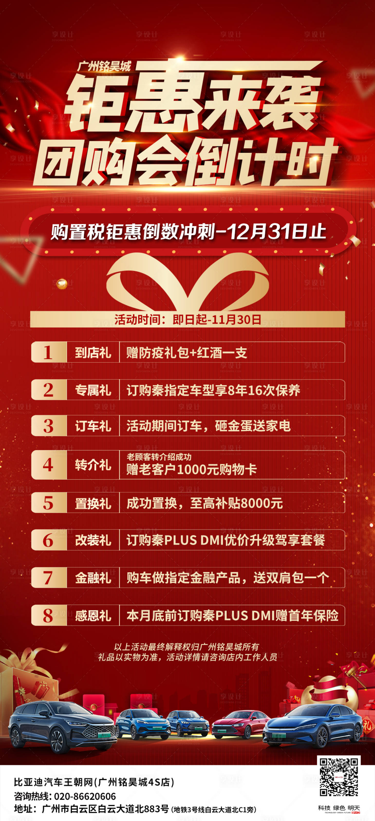 源文件下載【享設(shè)計(jì)】搜索編號(hào)：76180013910059066【汽車團(tuán)購倒計(jì)時(shí)海報(bào)】