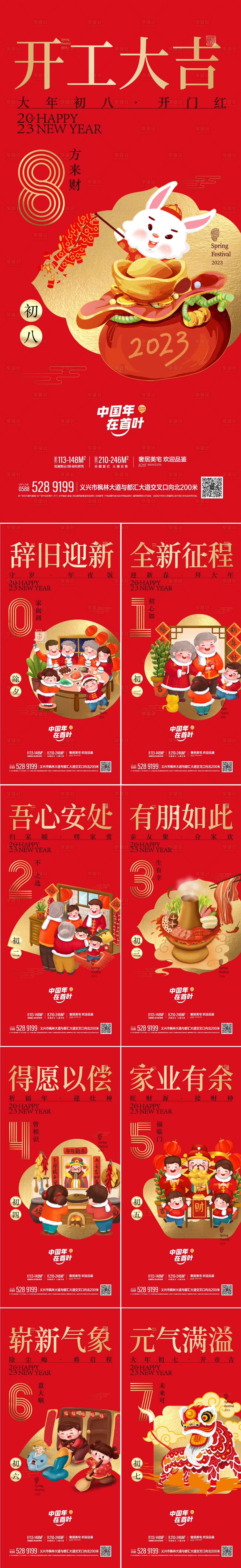 源文件下載【2023春節(jié)兔年新年系列海報】編號：41750013716166982