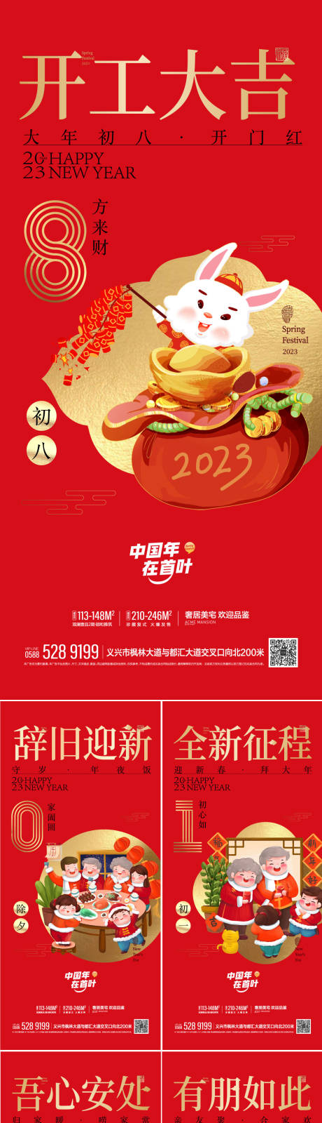 编号：20221205175417141【享设计】源文件下载-2023春节兔年新年系列海报