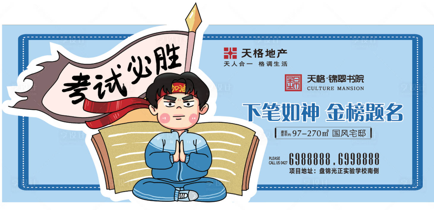 源文件下载【地产高考必胜活动手举牌】编号：20940013806846449