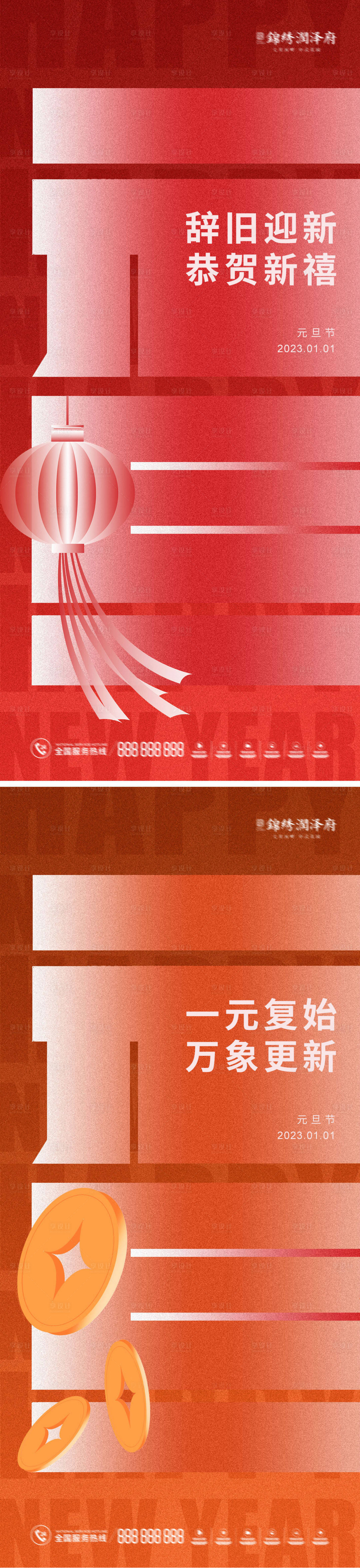 源文件下載【享設計】搜索編號：78790013757493169【元旦新年創意海報】