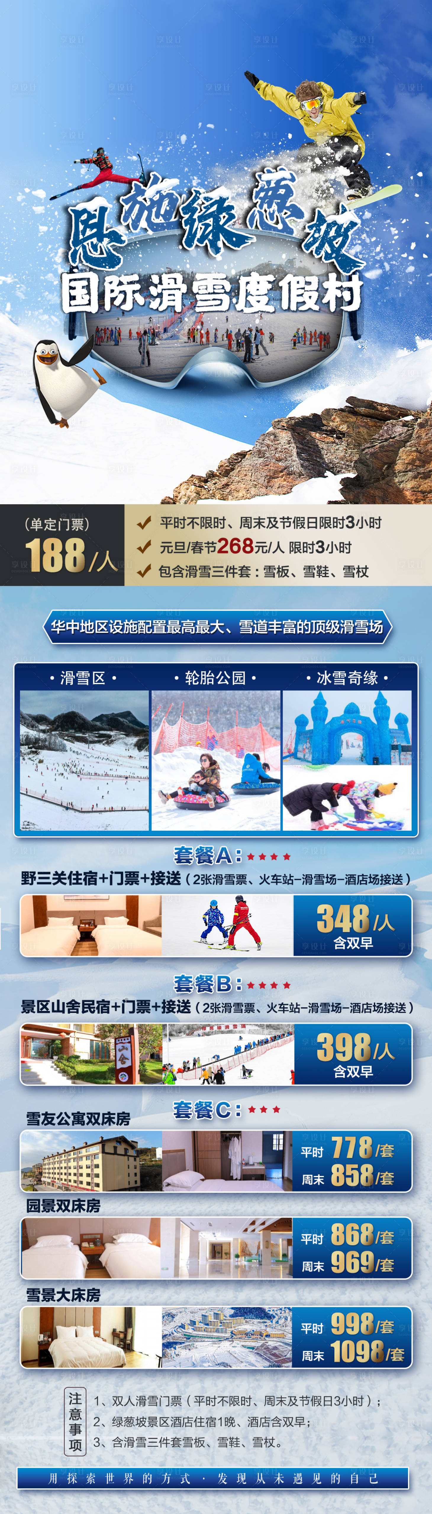 源文件下载【滑雪套餐促销长图】编号：59550013960875575