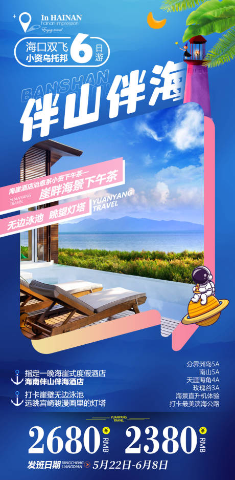 源文件下载【海南闺蜜旅游度假小包团卡通旅游海报】编号：86340013865701079