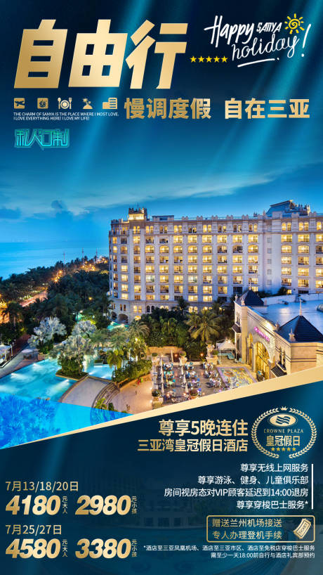源文件下载【海南三亚海口金色自由行高端旅游海报】编号：36550013873802860