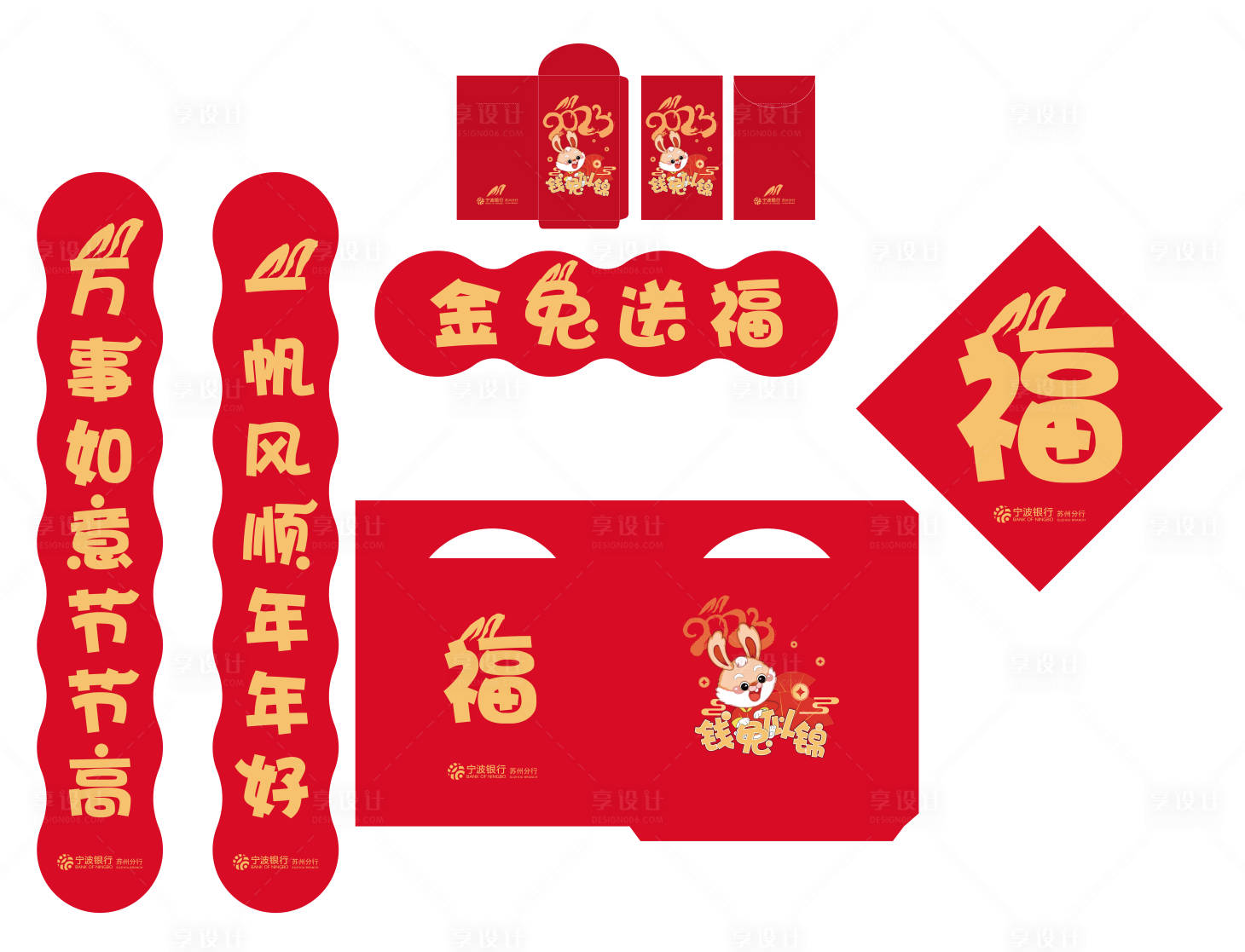 源文件下载【享设计】搜索编号：66770014053693846【兔年红包礼包】