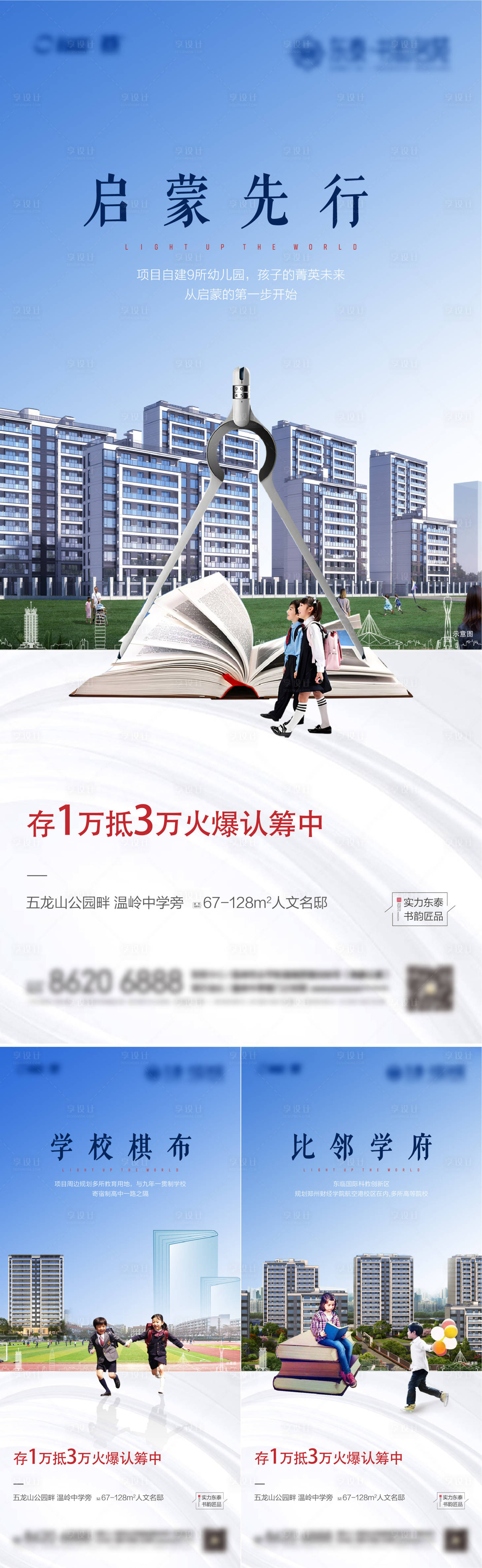 源文件下载【学区房价值点海报】编号：20221202174431613