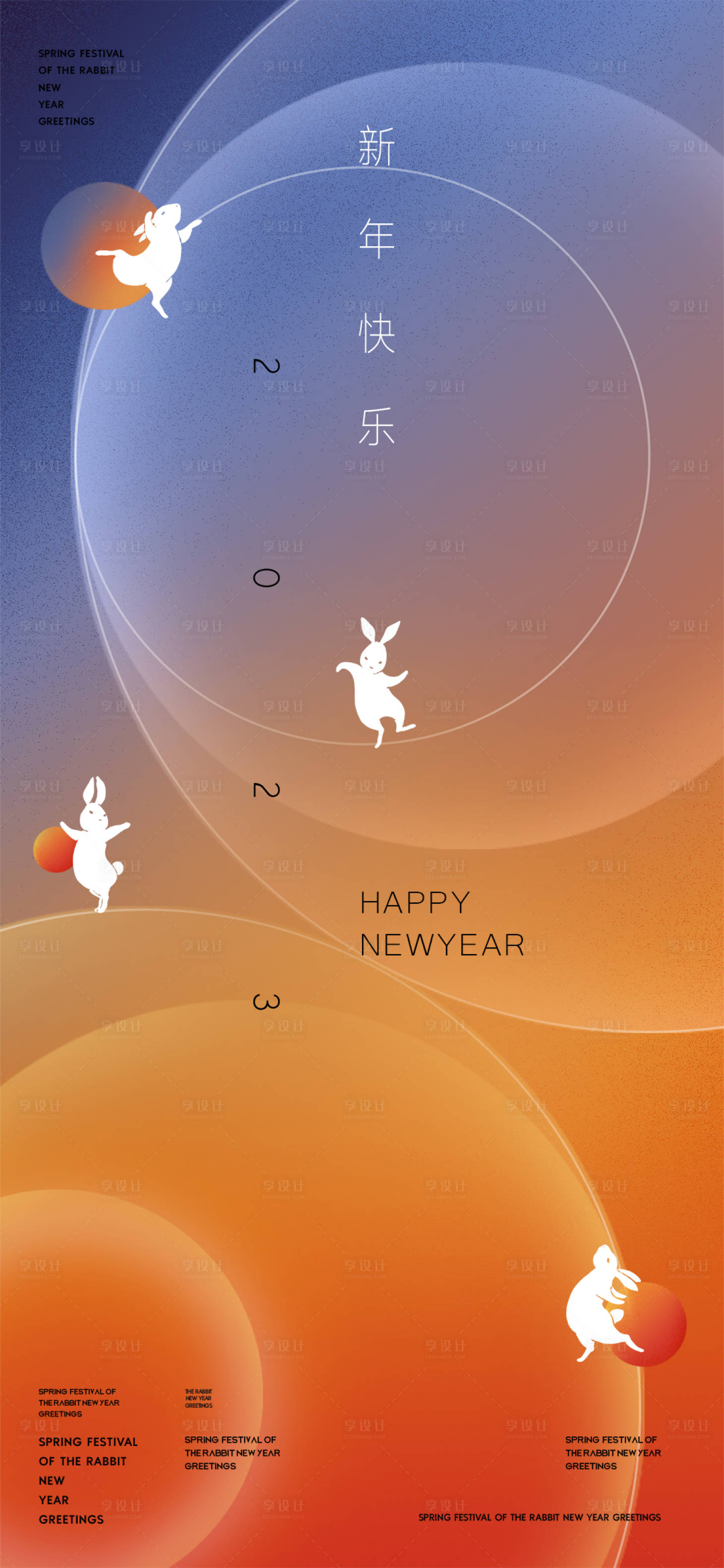 源文件下载【新年元旦海报】编号：90360013956279544