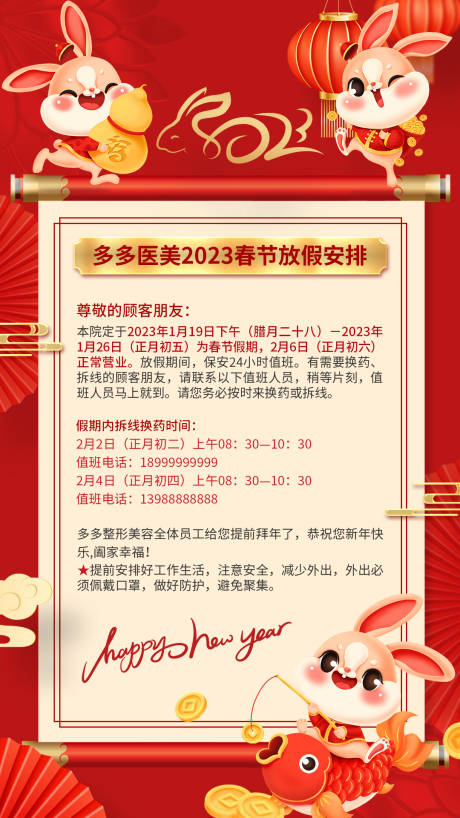 源文件下载【春节放假通知海报】编号：20221230113240302