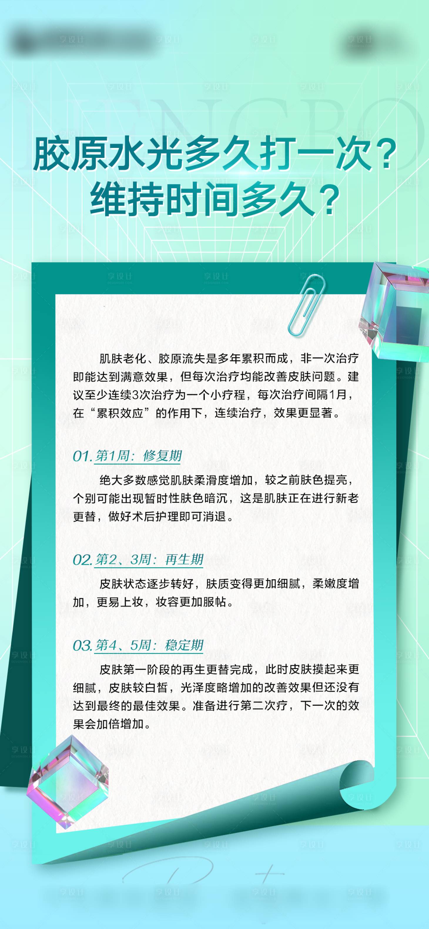 源文件下載【享設計】搜索編號：32280013724591388【醫美科普  】