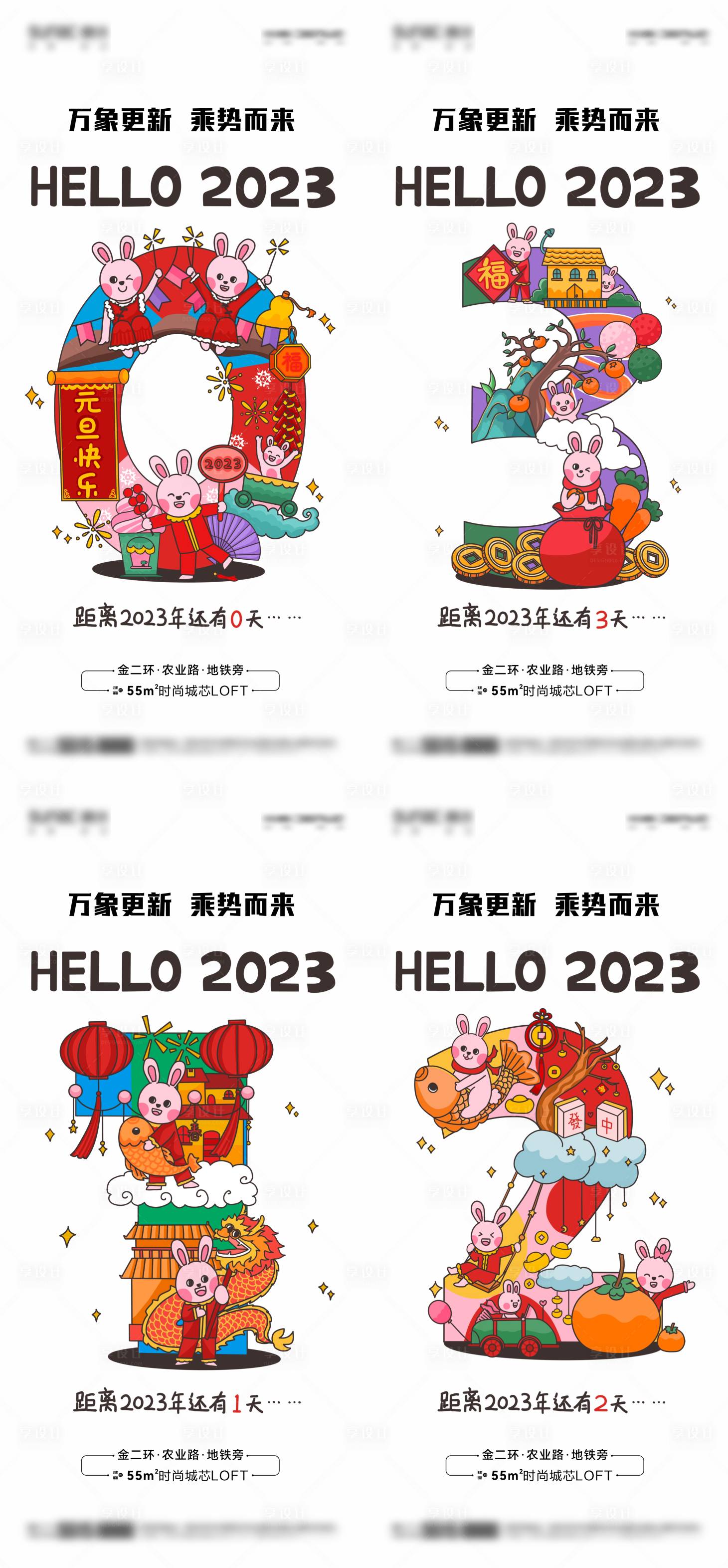 源文件下载【享设计】搜索编号：98240013999953389【地产元旦跨年倒计时海报】